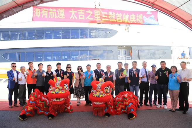 嘉义县布袋商港有新客轮「太吉之星3号」今天由副县长刘培东等人剪彩。（廖素慧摄）