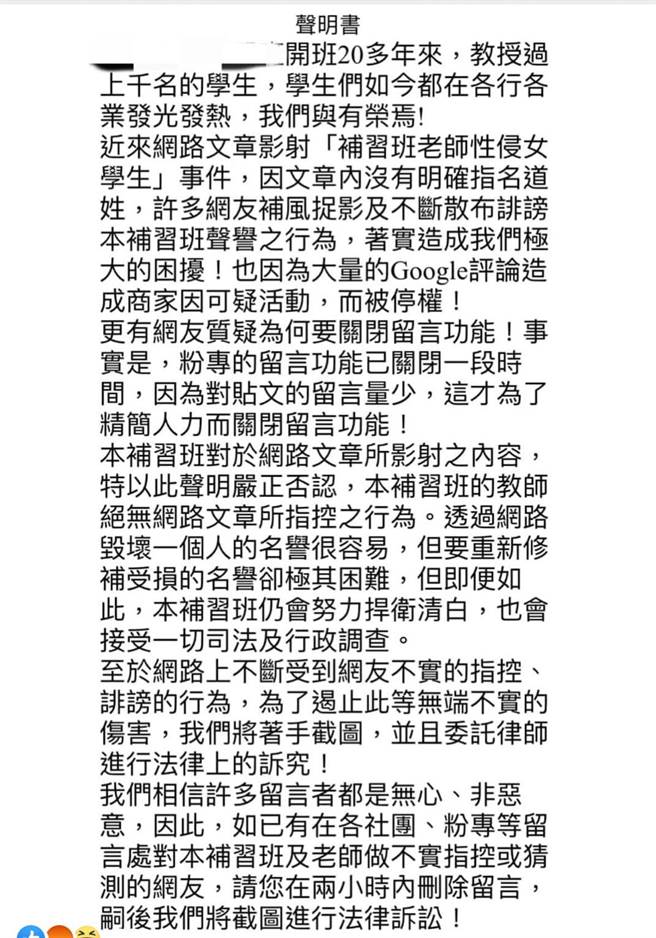 补习班声明。（翻摄自补习班粉专／杨舒婷高雄传真）