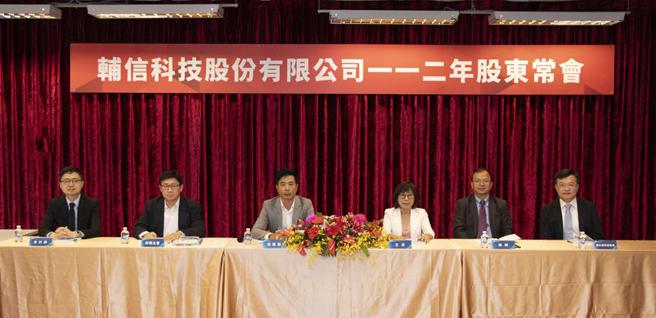 （辅信科技于21日召开2023年股东常会。图右三为董事长余丽娜，左三为总经理郑玮勋。（图／辅信提供）