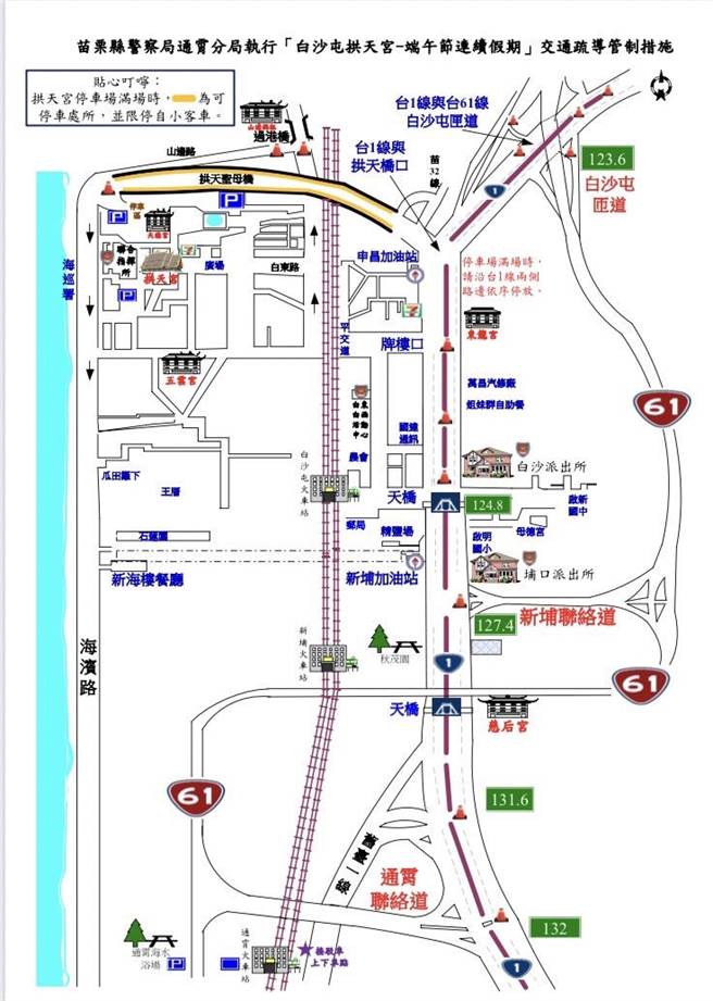 拱天宮周邊道路端午節期間將交通管制。（通霄警分局提供／李京昇苗栗傳真）