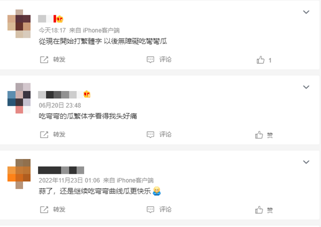 许多大陆网友跨海关心台湾演艺圈的八卦。（翻摄自微博）