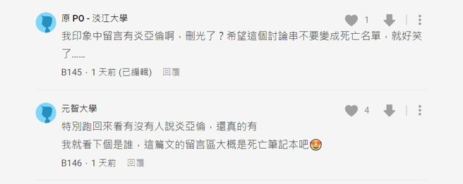 不少人在黃子佼事件後，認為炎亞綸是演藝圈清流，未料事隔一天火就燒到炎身上，讓原PO疑惑怎麼一堆人刪留言。(圖／Dcard)