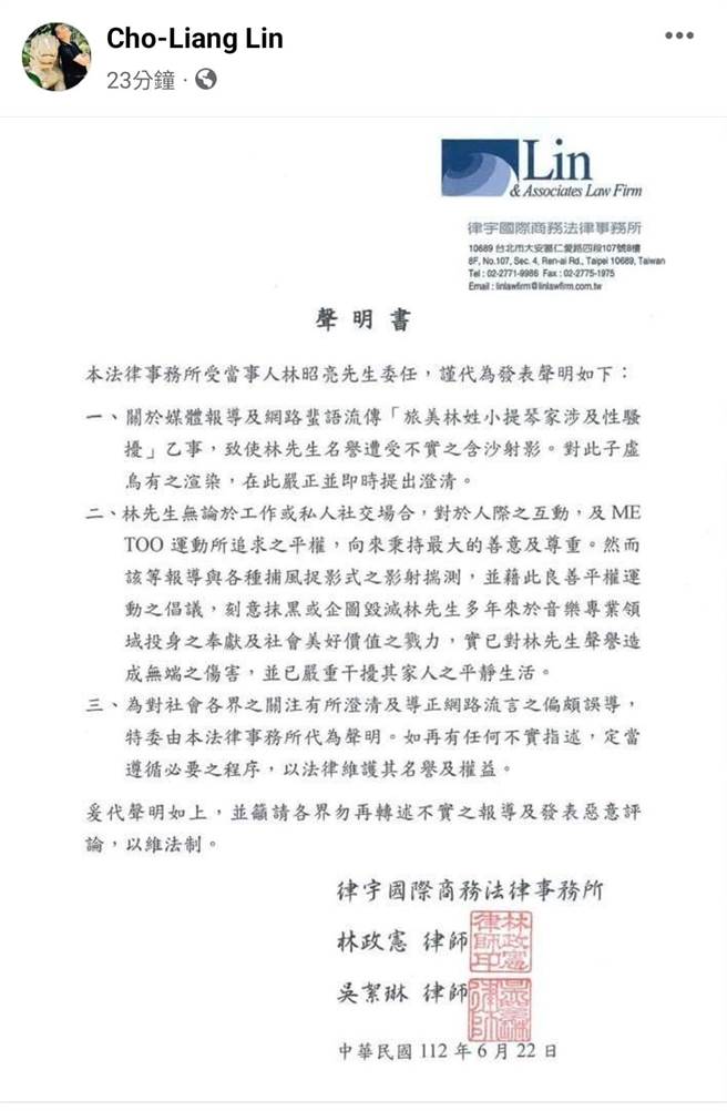 小提琴家林昭亮声明全文。（摘自林昭亮脸书）