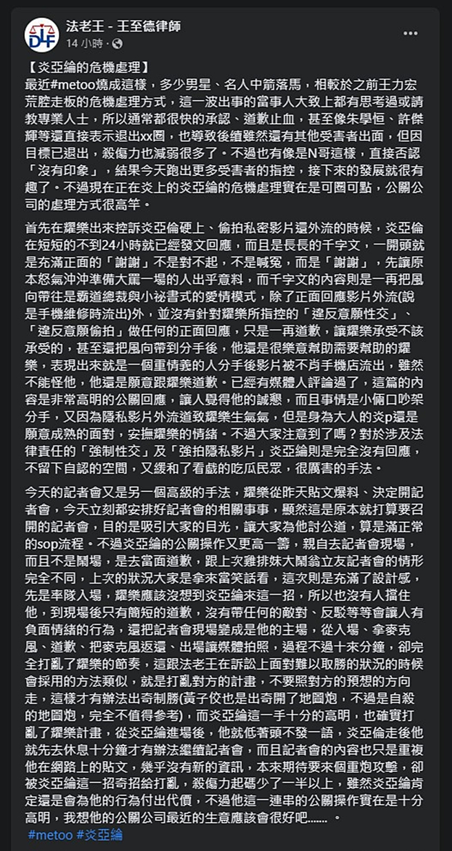王至德发文。（图／翻摄自法老王 - 王至德律师脸书）