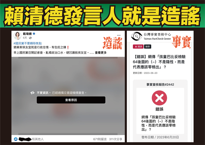 赖清德团队遭认证为「假，侯办表示，有假就道歉退选。（侯办提供）