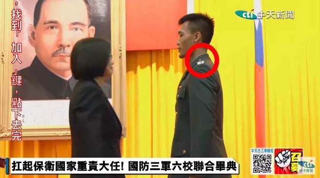 蔡英文昨以错误的角度佩挂官校毕业生的阶级章。（图 / 撷取自中天直播）