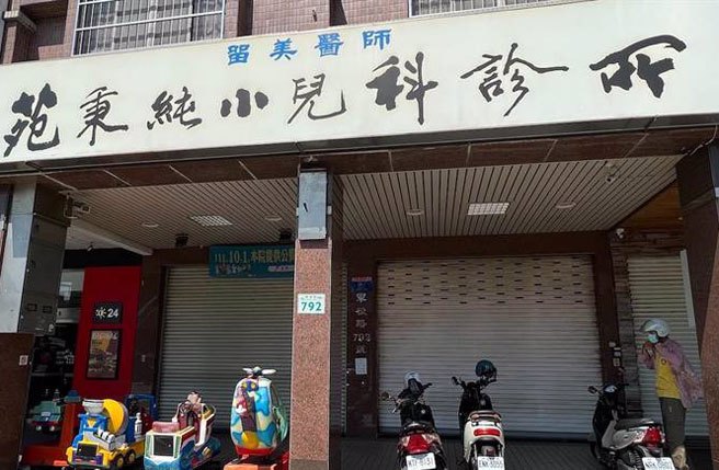 高雄名医苑秉纯小儿科诊所。（资料照片/林瑞益摄）