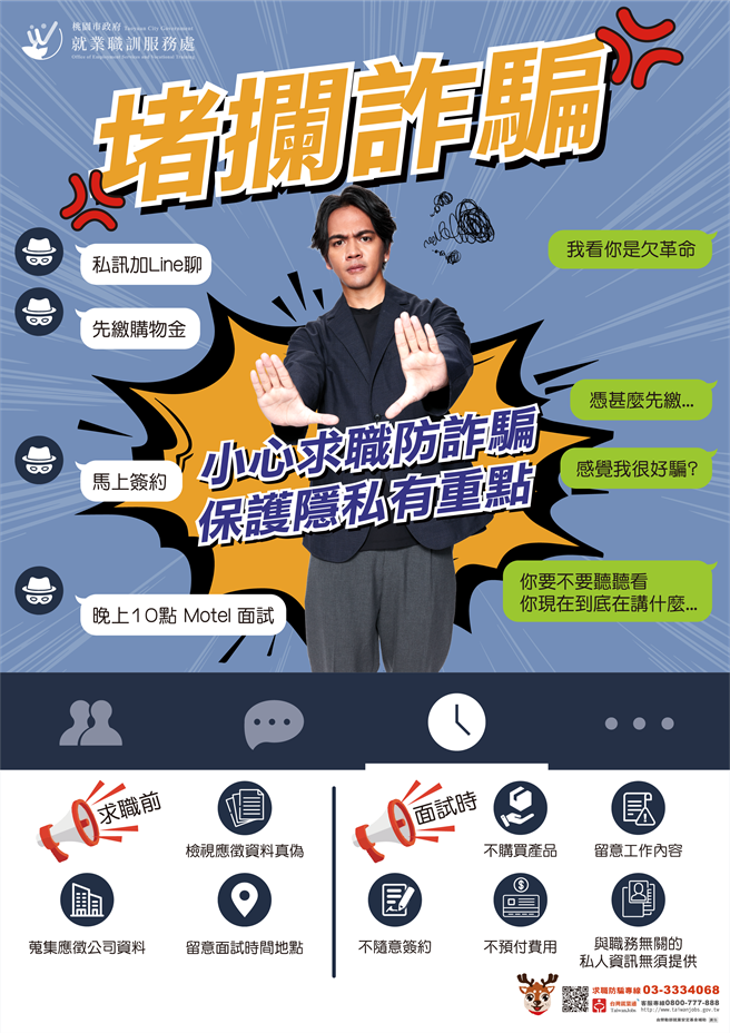桃园市就服处除以剧团巡演方式进入校园宣导，今年也编制求职防骗手册，求职、面试技巧一把抓。(就服处提供／蔡依珍桃园传真)