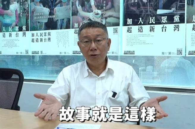 柯文哲说，选举到了，一定会有很多这种抹黑、抹红的宣传，让他觉得很困扰。（民眾党提供）