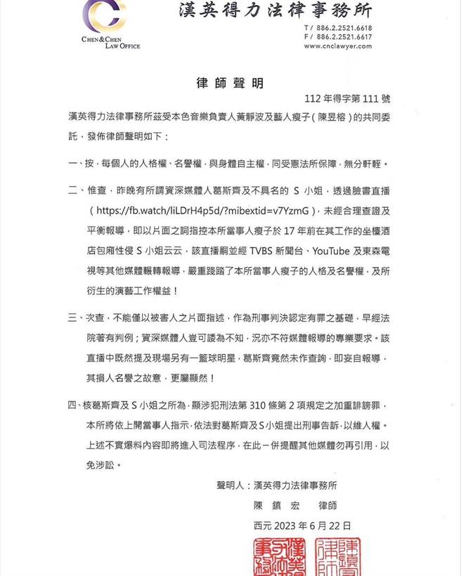 本色音乐今日针对爆料一事透过律师发声明。（本色音乐提供）