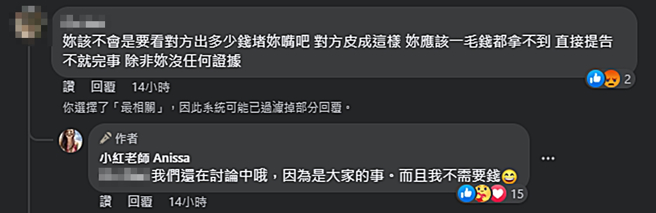 小红老师回应网友。（图／翻摄自小红老师 Anissa脸书）