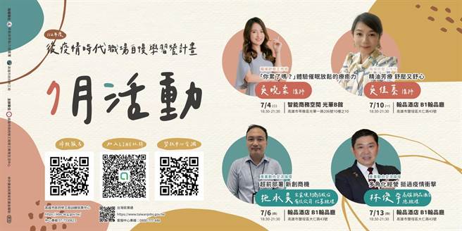 高雄市劳工局于7月举办4场系列活动及1场名人分享。（翻摄照片／高雄洪靖宜传真）