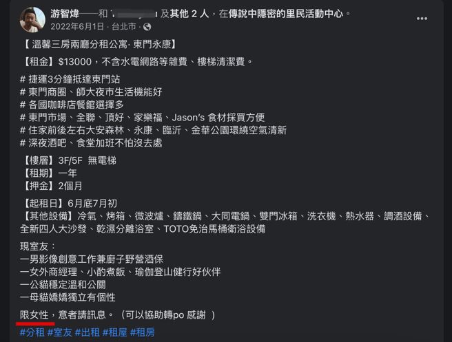 游智炜曾多次徵女性室友。(图/脸书)