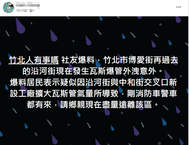 新竹县竹北中正东路一栋民宅大楼发生瓦斯气爆，9至11楼不断冒烟，现场15户住家接连引发火警，警消回报有人员受困中。（翻摄自脸书「新竹爆料公社」）