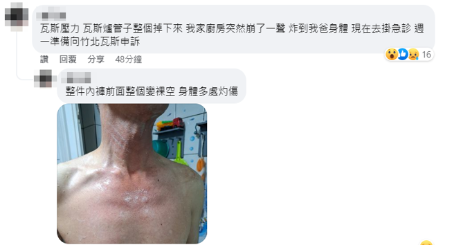 竹北市中正路东1栋住宅大楼24日发生瓦斯气爆起火，疑导致附近路段住宅有瓦斯外泄情形，新竹县消防局派员到场救援，在大楼9楼和11楼分别救出5名和7名受困民眾。（翻摄自脸书新竹人新竹事）