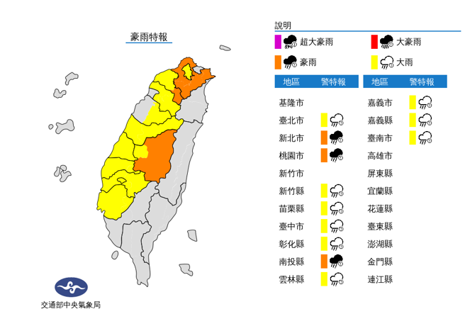 由於對流發展旺盛，氣象局針對11縣市發布豪、大雨特報。（圖／擷取自氣象局官網）
