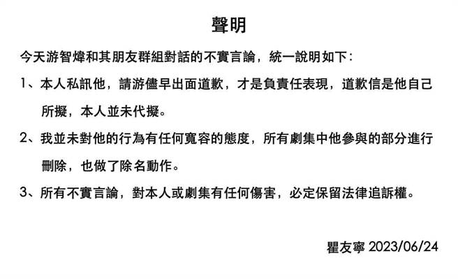 瞿友寧发出声明，表示保留法律追诉权。（瞿友寧提供）