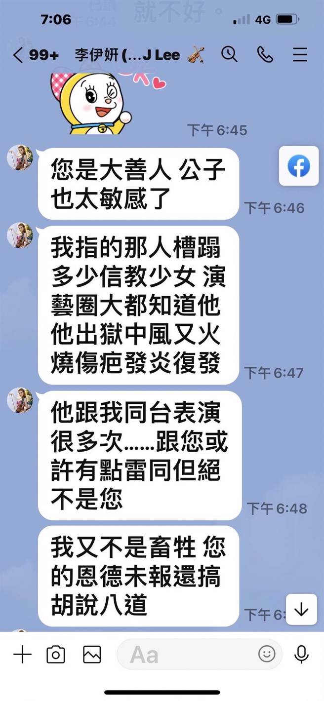 伊妍发Me too文后，曾传讯息给廖峻否认是在影射他。（锦德提供）