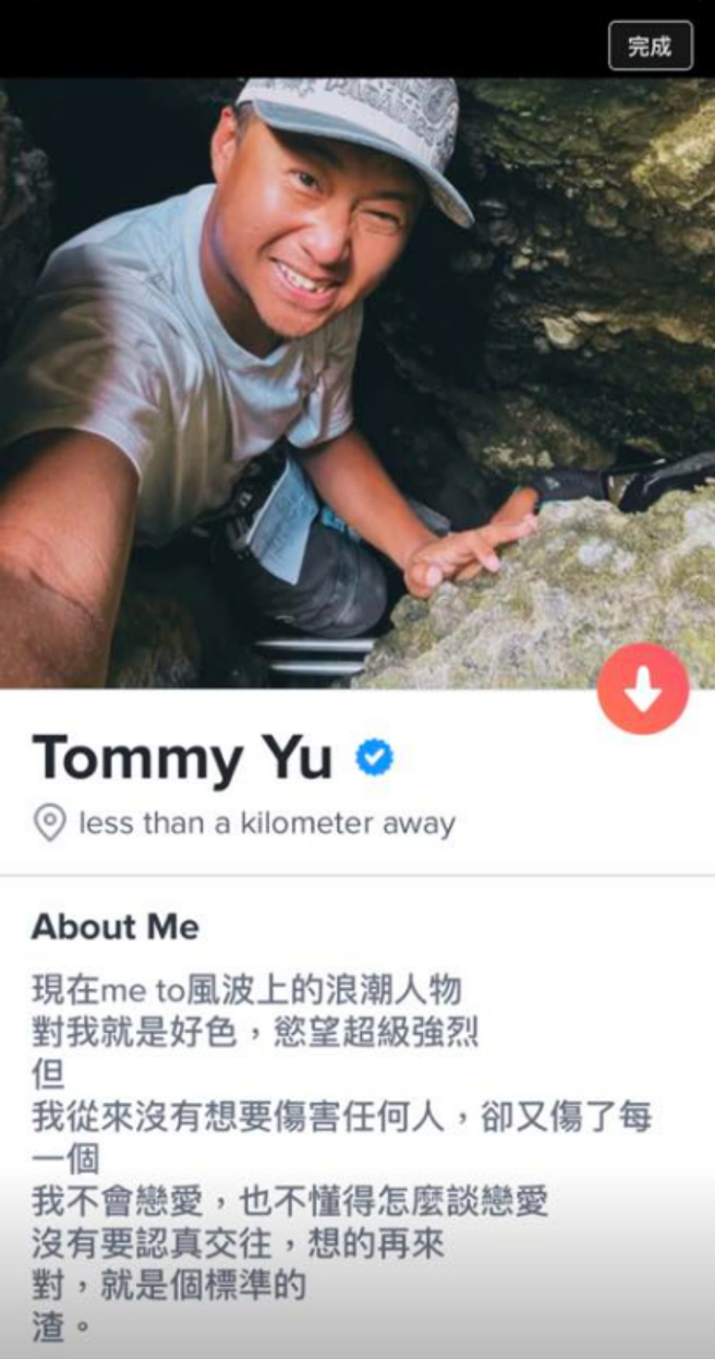 游智炜在交友软体上自我介绍好色，欲望超级强烈。（图／无影无踪提供）