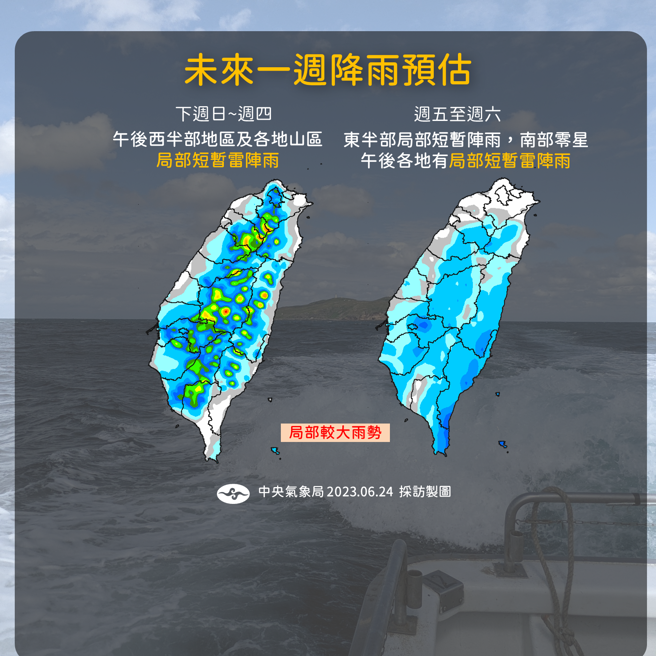 气象局指出，25日到29日午后西半部和各地山区有局部短暂雷阵雨。（图／气象局）