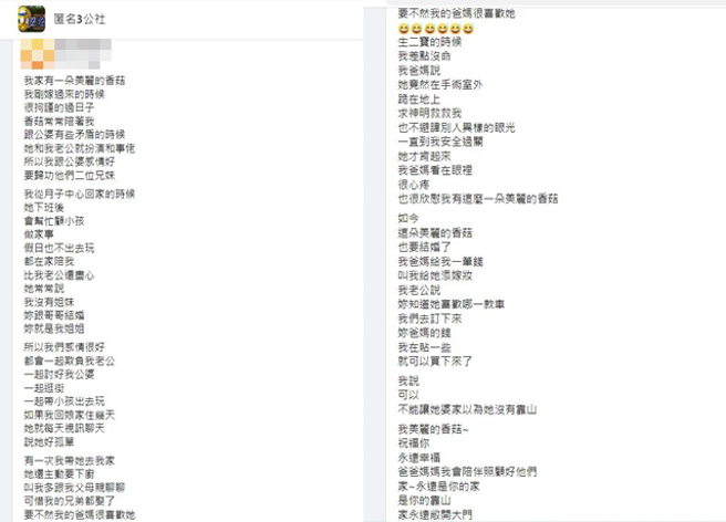 人妻在网上曝拥有一位美好的小姑，也让网友羡慕表示「这根本上辈子的亲姐妹了」。（翻摄自脸书匿名3公社）