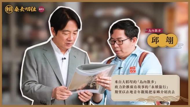 截取自赖清德影片画面