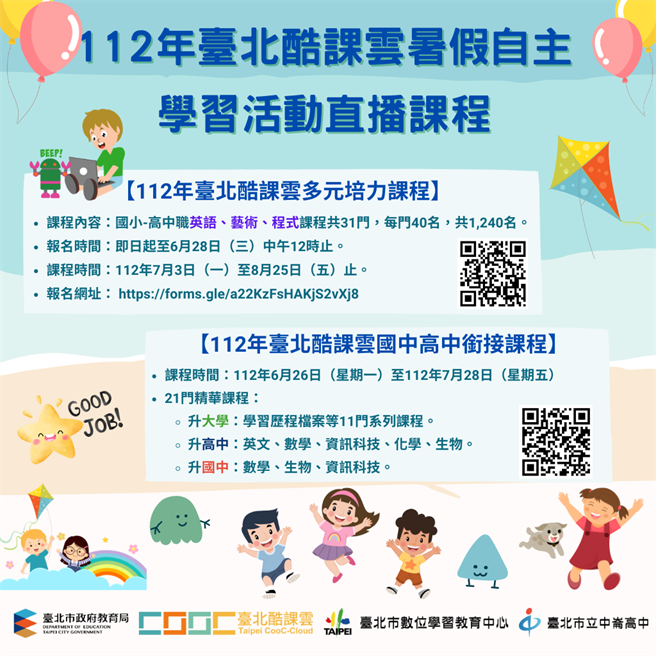 台北市教育局明起至8月25日間，推出52門台北酷課雲暑假自主學習活動直播課程。（台北市教育局提供）