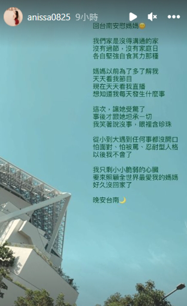 小红老师在社群上透露心声。(图／翻摄自小红老师IG@ anissa0825)