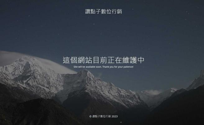 权自强神隐不愿面对当年犯行，其任职的讚点子行销公司也紧急关闭网站。（图／翻摄画面）