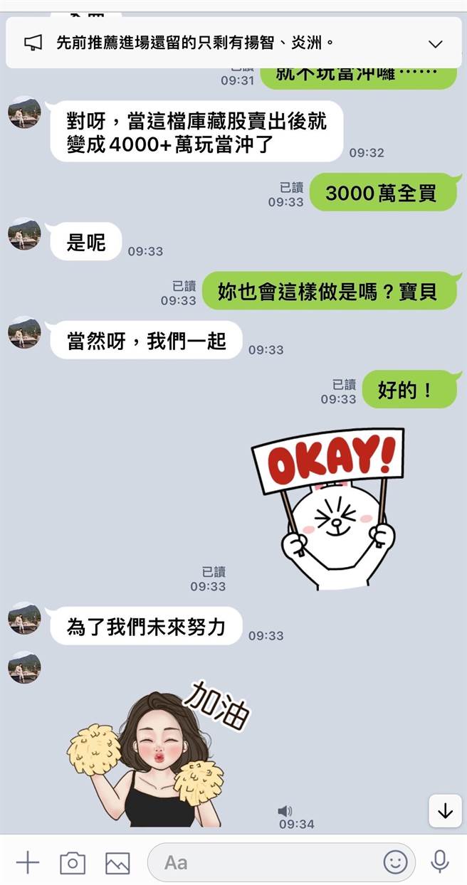 詐騙集團以異性助理言語誘惑（PUA模式）誘惑被害人，被害人稱「寶貝，你也會這樣做嗎？」， 對方就回「當然呀，我們一起」，還說「為我們未來努力」。（新竹市警一分局提供／陳育賢新竹傳真）