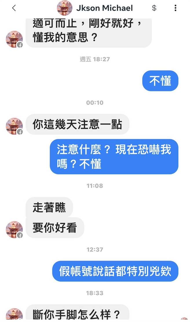 史书华在脸书贴出与对方简讯对话。（翻摄自脸书《盾牌牙医史书华》）