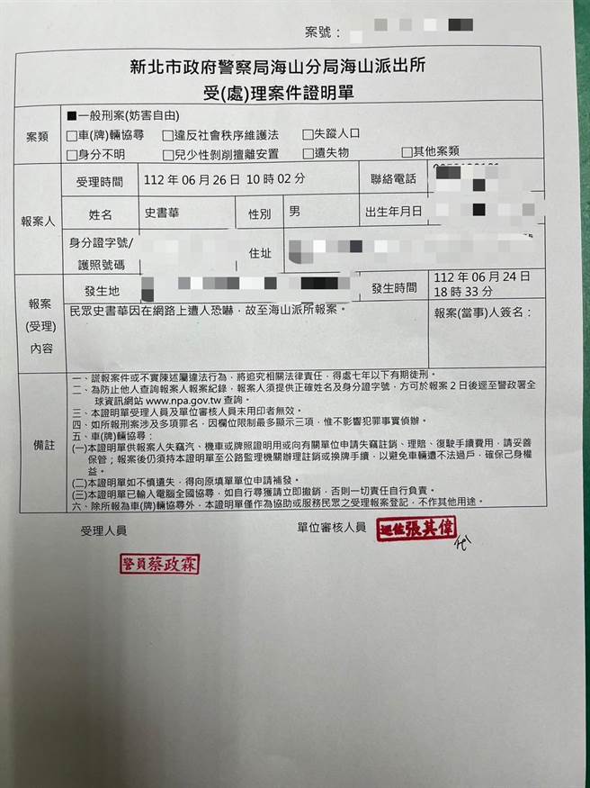 史书华今天上午完成报案，警方开立报案三联单。（史书华提供）