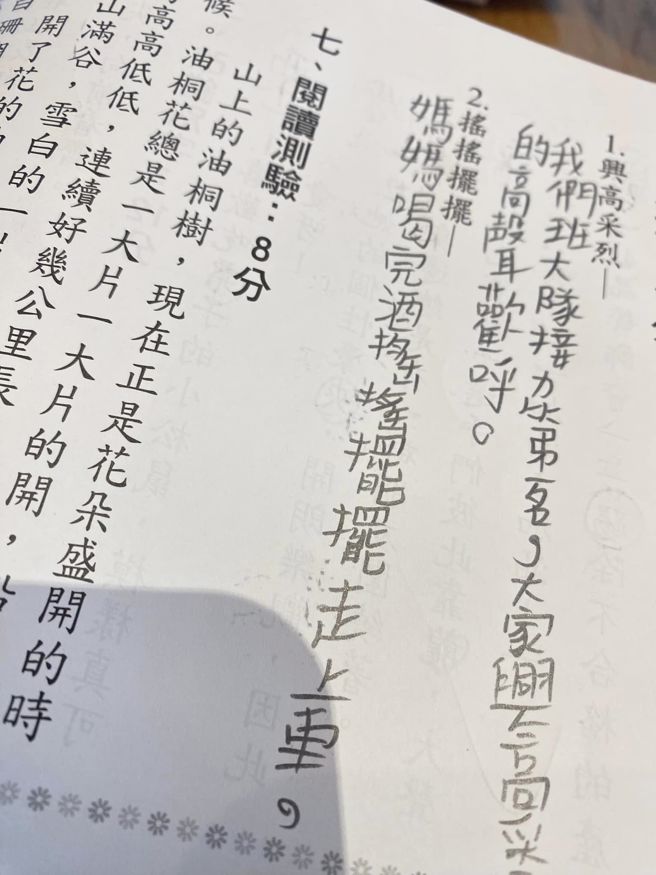 原PO把兒子的作業簿上傳引發話題。（圖／翻攝自爆廢公社二館）