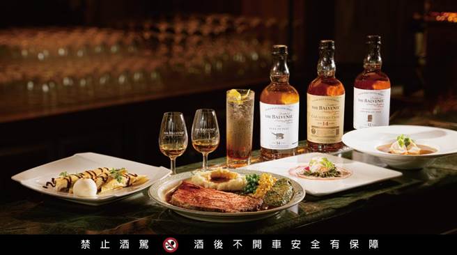 劳瑞斯牛肋排与苏格兰百富单一麦芽威士忌强强联手，推出以酒佐餐的专属佳肴。（劳瑞斯牛肋排餐厅提供／陈韵萍台北传真）
