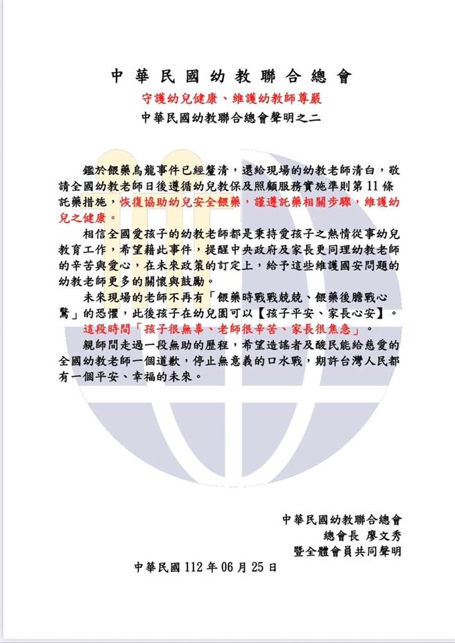 中华民国幼教联合总会声明恢復协助喂药，强调老师与家长要互信。（翻摄自中华民国幼教联合总会脸书／张朝欣云林传真）