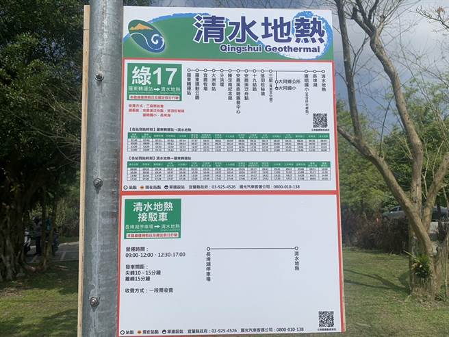 清水地热游憩区接驳车分淡旺季，国光客运绿17周六、日照常行驶。（吴佩蓉摄）