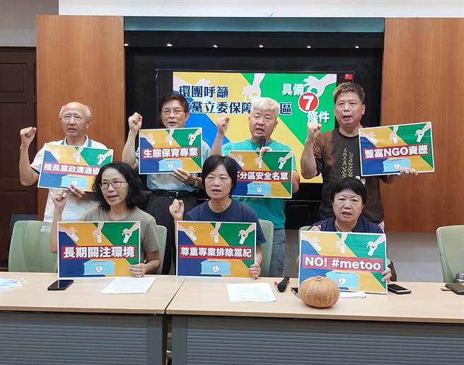 全国环保团体27日立法院举行记者会，呼吁各政党不分区提名安全名单应该有专业环境保护的委员。（台湾公民参与协会提供／游念育台北传真）