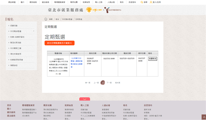 北市府释出249个职缺，今日上午10时起至7月3日下午5时受理网路报名，月薪最高70K。（北市就服处提供／张芷瑜台北传真）