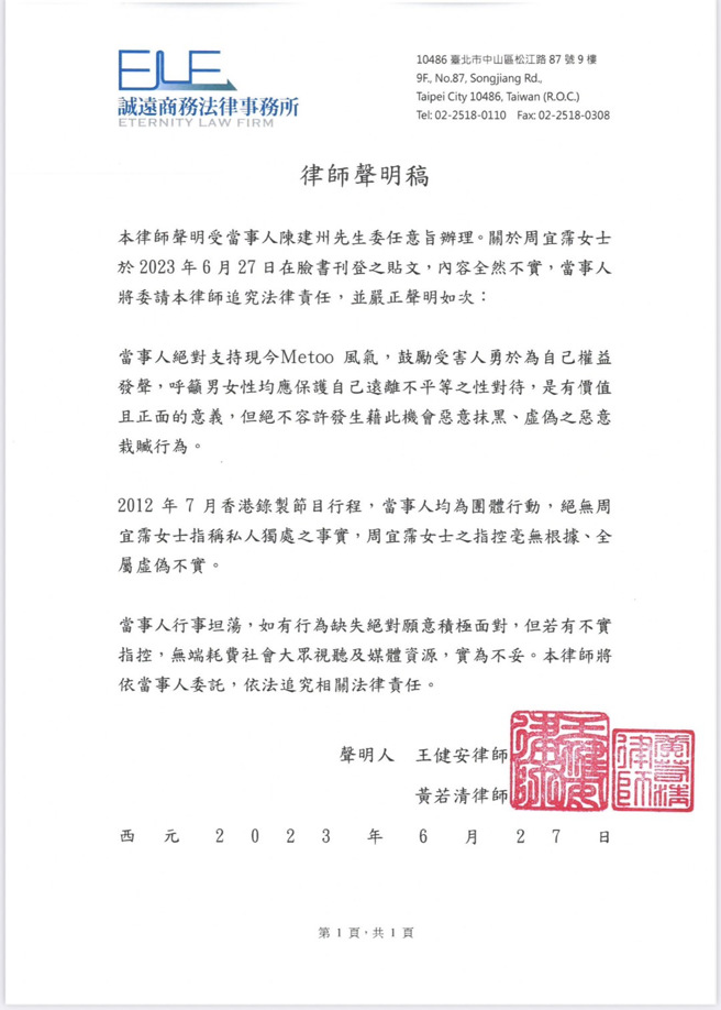 陈建州发声明。(图/陈建州经纪人提供)