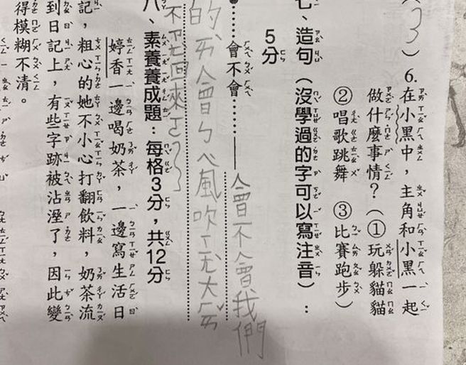 国文作业造句「会不会」，女儿秒回一句引起眾人讨论。（图／shutterstock）