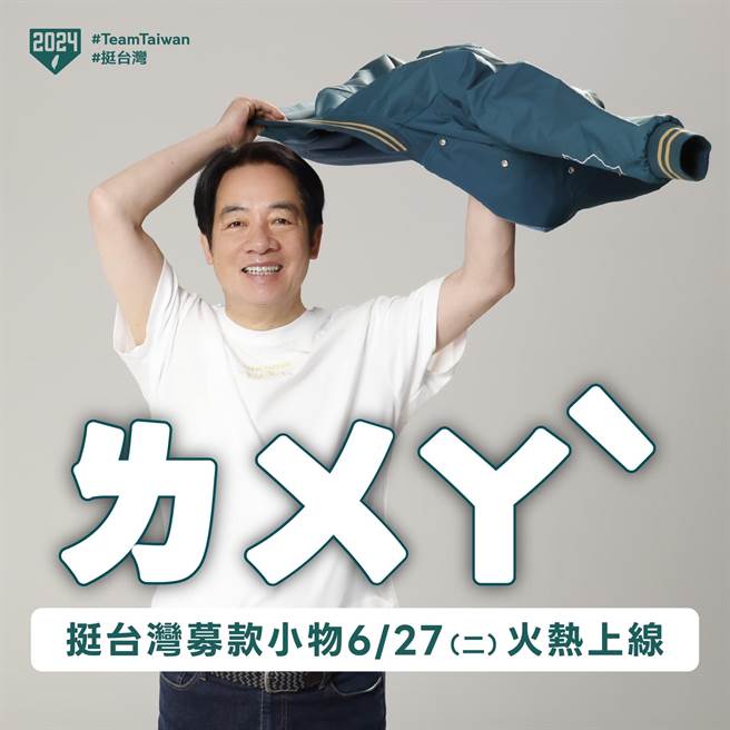 赖清德募款网站首日上午捐款破千万 。截自赖清德脸书