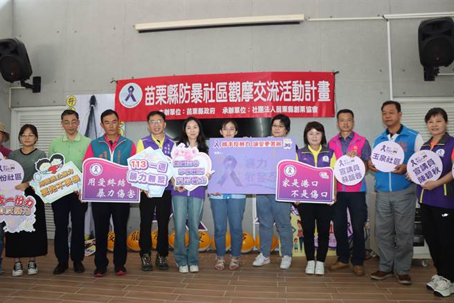 苗栗县长夫人陈美琦担任宣讲师，与社会处长杨文志、社区伙伴、宣讲师一同誓师投入防暴工作。（苗栗县政府提供／李京升苗栗传真）