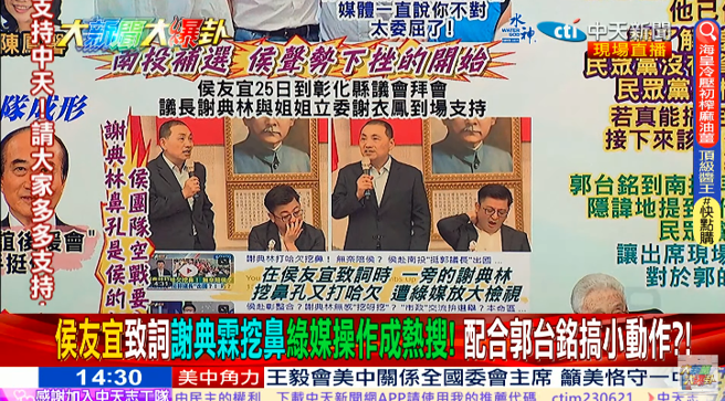 谢典林打哈欠、挖鼻孔的画面遭绿营疯传。（图 / 截取自中天新闻YouTube）