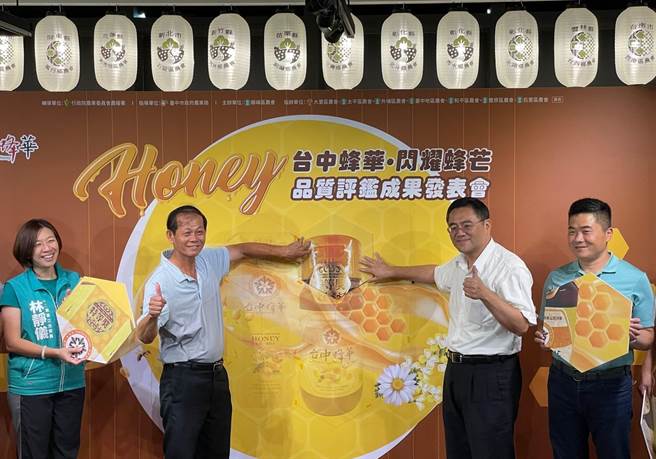 台中市政府自创蜂蜜品牌「台中蜂华」27日于雾峰区农会举办台中蜂华国产龙眼蜜品质评鑑成果发表，并公告将于7月1、2日连两天于草悟道市民广场举办展售会。（雾峰区农会提供／潘虹恩台中传真）