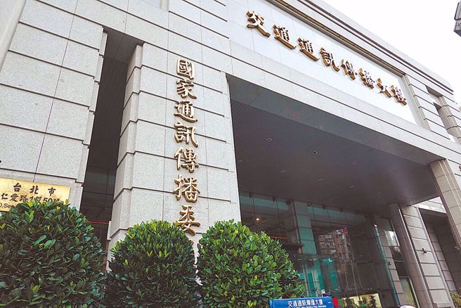 國家通訊傳播委員會（NCC）。(資料照片)