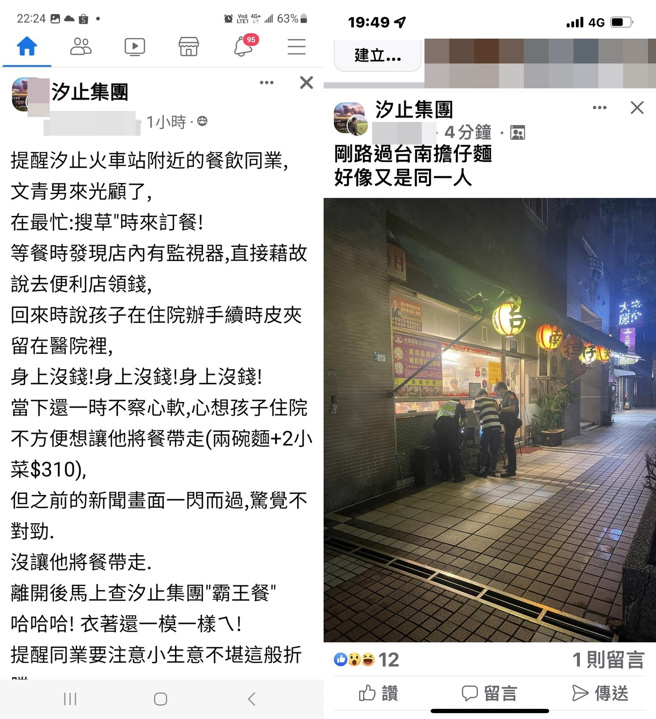 新北市汐止1名54岁唐姓男子，日前到店家购买550元餐点，付款时称儿子在一旁汐止国泰医院急诊室，未带现金希望店家让其先带走餐点，店家报案当场将唐男逮捕。（翻摄画面）