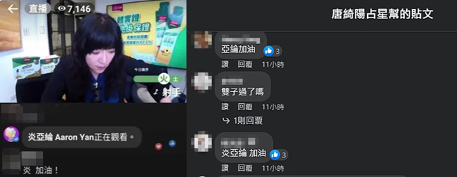 网友发现炎亚纶昨上线看唐绮阳的直播。（图／翻摄自唐绮阳占星帮脸书）