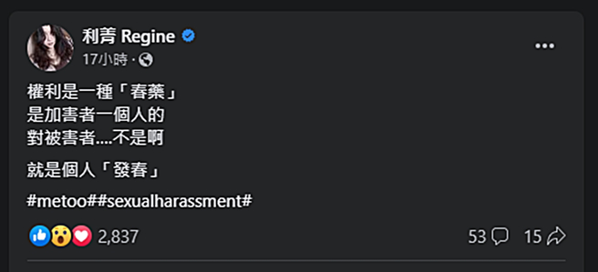 利菁发文。（图／翻摄自利菁 Regine脸书）