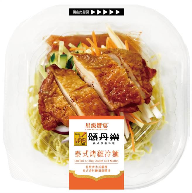 7-11「颂丹乐-泰式烤鸡冷麵」，89元。（7-11提供／朱世凯台北传真）
