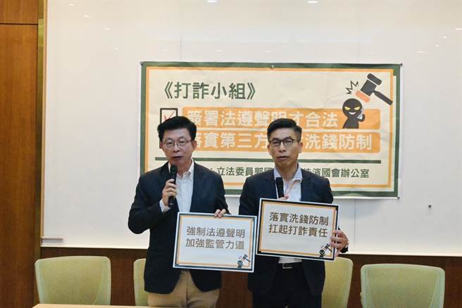 民进党立委郭国文、锺佳滨今开记者会，要求第三方支付应比照虚拟通货模式，强制业者提出法遵声明，才能做第三方支付服务。（郭国文办公室提供／游念育台北传真）